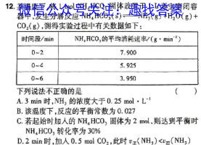 b九师联盟 2024届高三2月开学考(湖北)试题化学