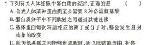 2024考前信息卷·第六辑 重点中学、教育强区 考向预测信息卷(四)4生物学