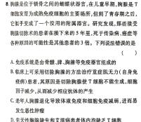 上进联考 2023-2024学年南宁市高二年级下学期期末考调研测试生物学部分