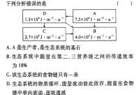 九师联盟 2024届高三2月开学考A试题生物学试题答案