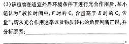 武汉市常青联合体2023-2024学年度第二学期期中考试（高一）生物