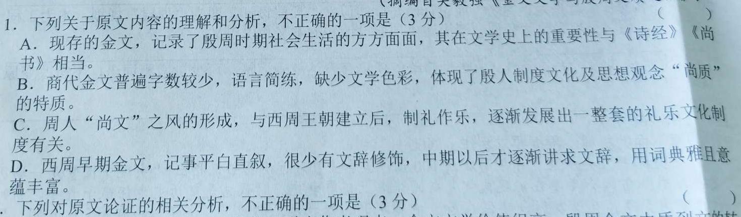 [今日更新]安徽省2024年“江南十校”高一年级5月份阶段联考语文试卷答案