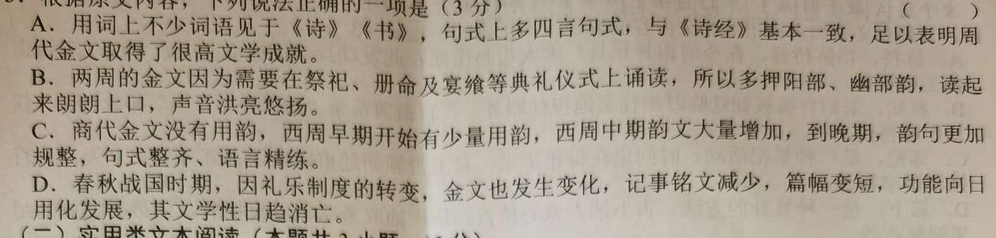 [今日更新]［河北大联考］河北省2025届高三年级上学期8月联考语文试卷答案