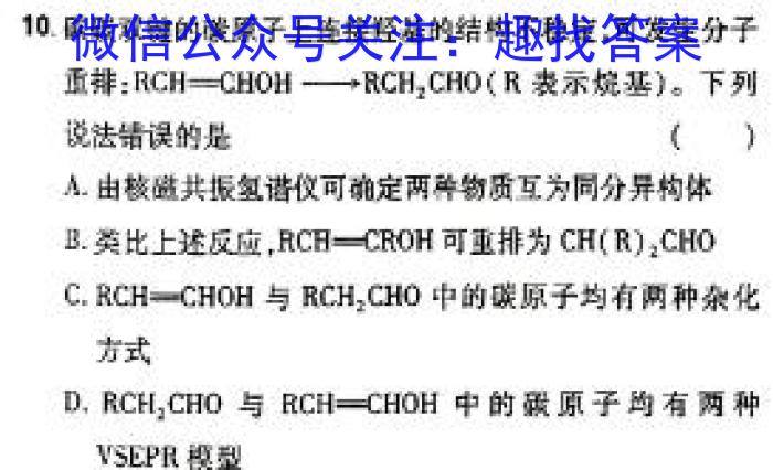 百校联赢·2024安徽名校大联考三化学