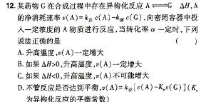 【热荐】九师联盟 2024届高三2月开学考LY答案化学