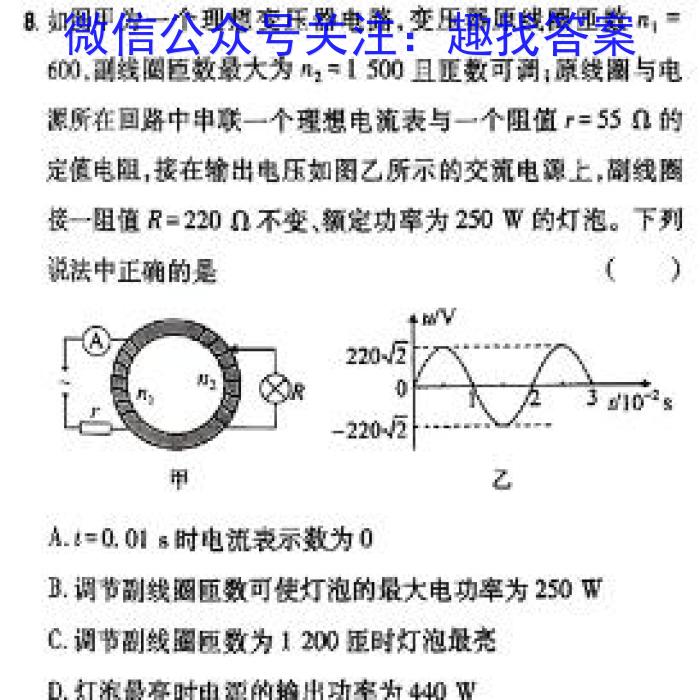 2024年太和中学高二年级上学期开学考试(25-T-036B)物理`