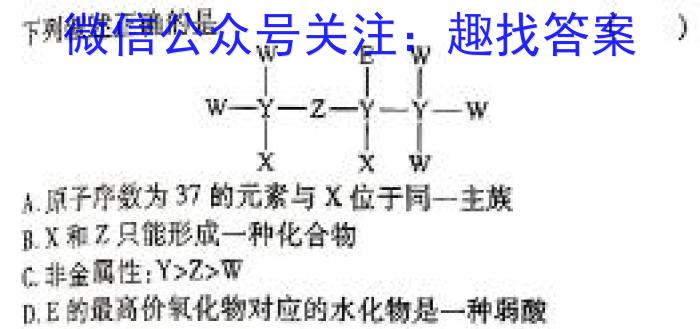 【精品】天一大联考 湖南省2024届高三2月联考化学