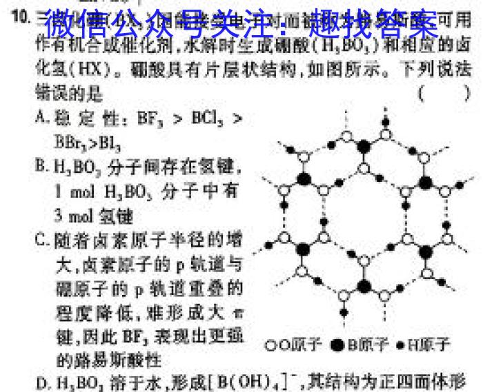 3［邵阳二模］2024年邵阳市高三第二次联考试题卷化学试题