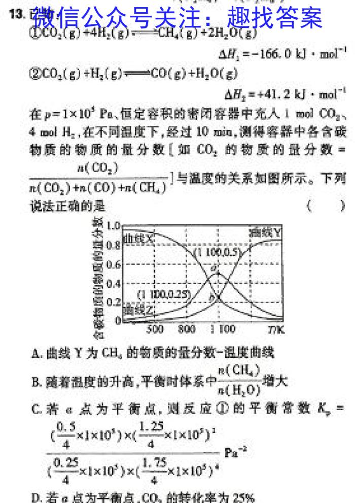 【精品】山东省滨州市惠民县2023-2024学年高二下学期期中考试化学