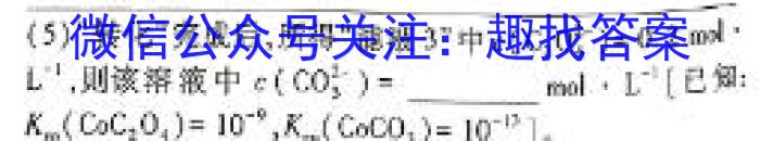 2024高考名校导航冲刺金卷(一)1化学