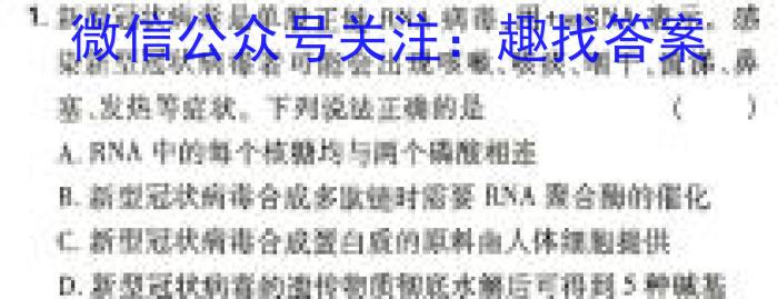 陕西省2023-2024学年高一模拟测试卷（2.27）生物学试题答案