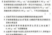 衡水大联考·陕西省2025届高三年级9月份联考生物学部分