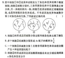 2023-2024学年贵州省高二试卷5月联考(24-506B)生物