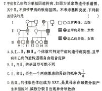 上进联考 2023-2024学年南宁市高一年级下学期期末考调研测试生物