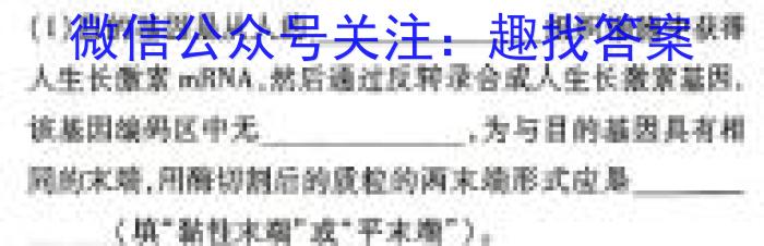 河南省2024年中考导航冲刺押题卷(一)1生物学试题答案