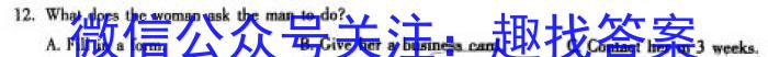 文博志鸿 2024年河南省普通高中招生考试模拟试卷(冲刺一)英语