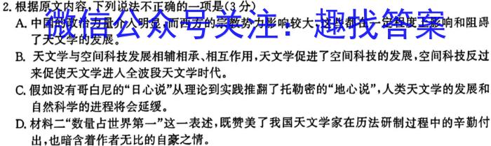 九师联盟 2024届高三2月开学考A试题/语文