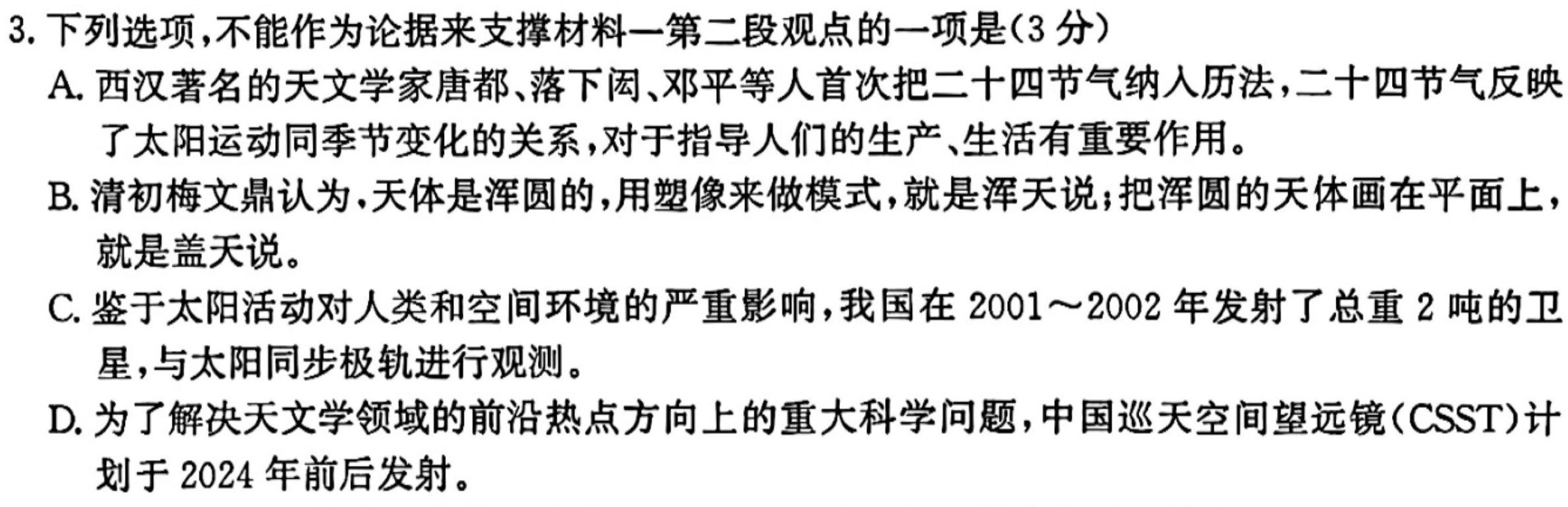 [今日更新]山西省2024年中考模拟示范卷（六）语文试卷答案