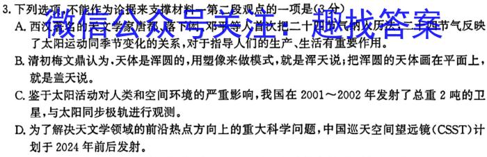 三晋卓越联盟·山西省2024-2025学年高二9月质量检测卷语文