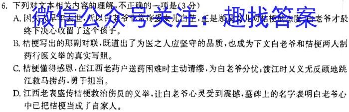 2024届湖南省高三4月联考(24-432C)语文