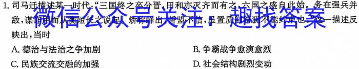 重庆八中高2024级高三下学期强化考试(一)1历史试题答案