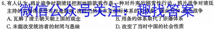 吉林省2024年名校调研系列卷·九年级综合测试（六）历史试卷答案