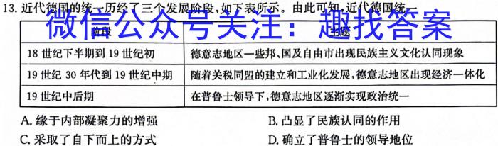 2024届高三第二次模拟考试(24-431C)历史试卷