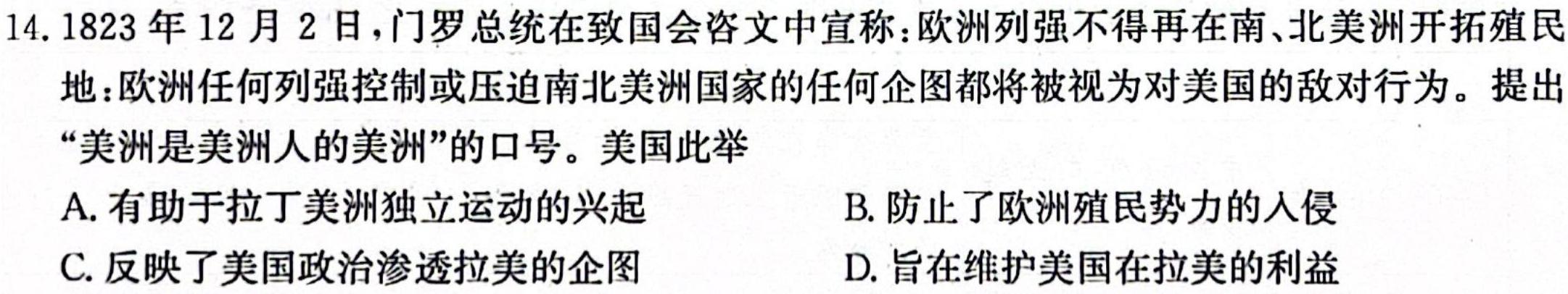 [今日更新]百师联盟 2024届高三信息押题卷(一)(百A)历史试卷答案