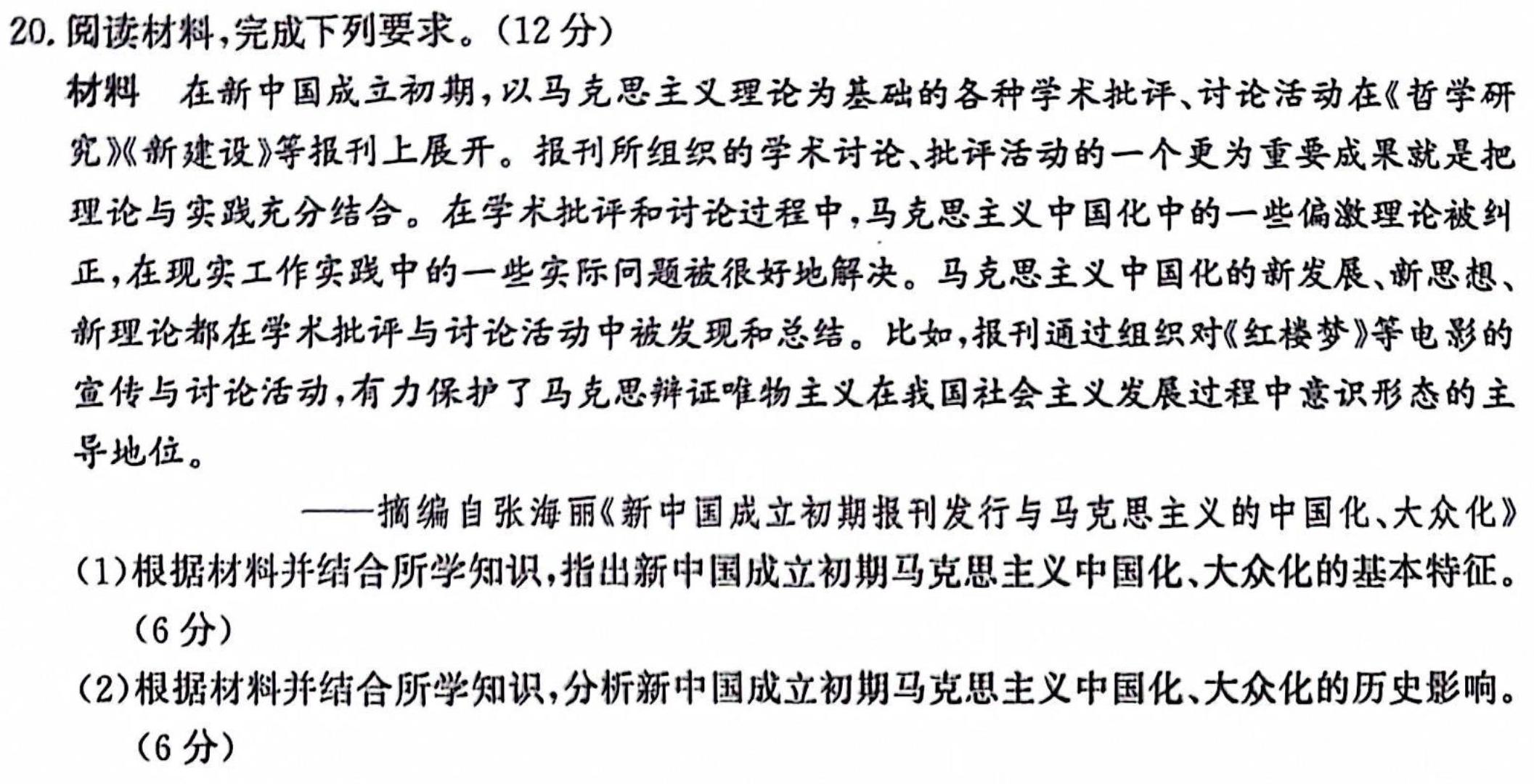 安徽省三海学地教育联盟2024届初中毕业班第一次质量检测历史