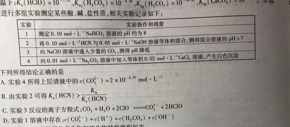 1上进联考 2023-2024学年南宁市高一年级下学期期末考调研测试化学试卷答案