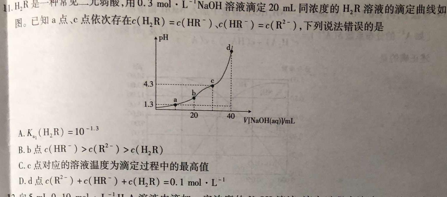 【热荐】广西省高二年级2024年春季学期入学联合检测卷（2月）化学