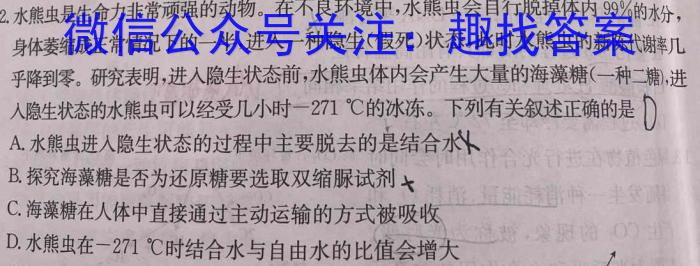 2023-2024学年高三试卷3月百万联考(算盘)生物学试题答案