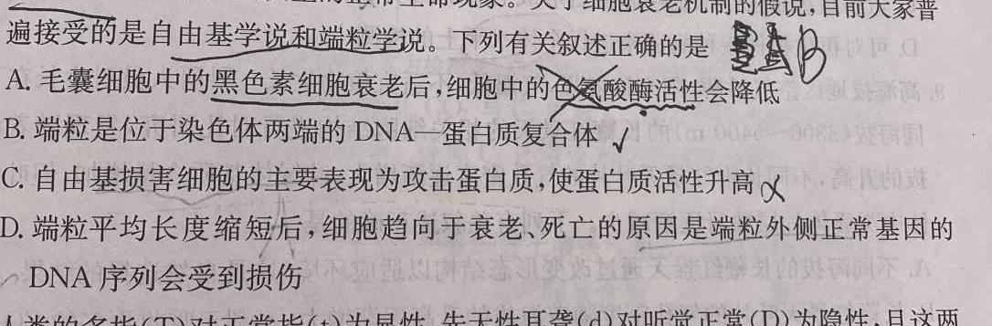 安徽省2023-2024学年第二学期七年级阶段巩固练习生物