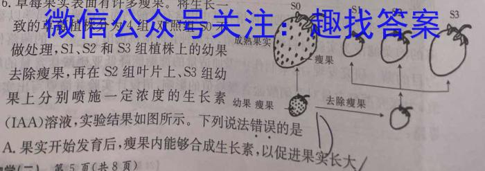 陕西省2024年九年级仿真模拟示范卷 SX(三)3生物学试题答案