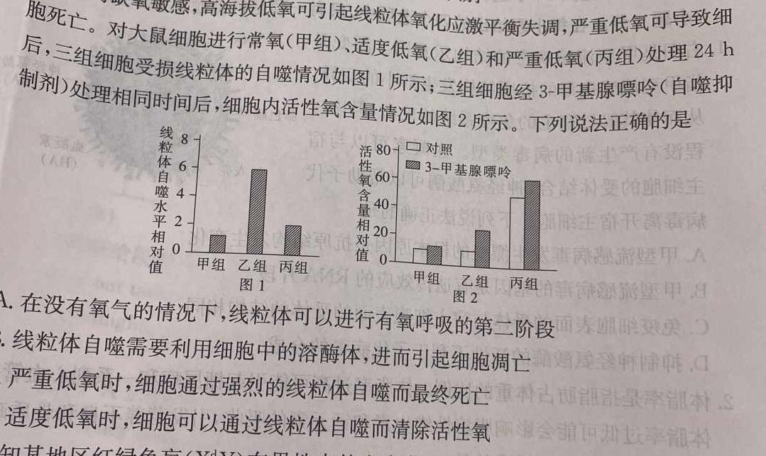 九师联盟2023~2024学年高一教学质量检测(6月)生物学部分