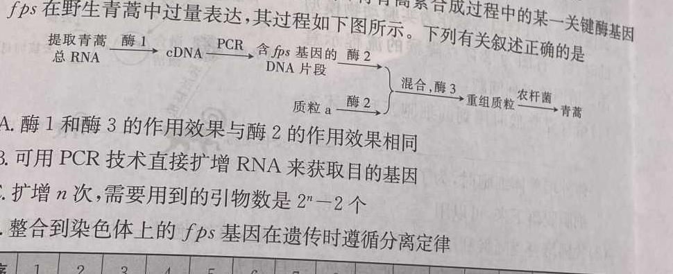 安徽省2024届下学期九年级开学考试（2.28）生物学部分