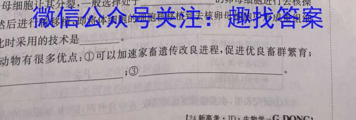 2024年河南省普通高中招生考试·终极一考卷(BC)[H区专用]生物学试题答案