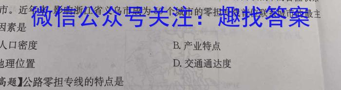 2024年湖南省高二年级期末考试（正方形套菱形）地理试卷答案