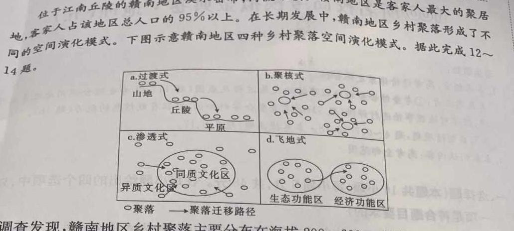 2023-2024学年吉林省高二期末考试卷(24-586B)地理试卷l