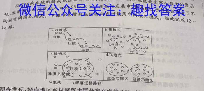 山东省济宁市2024年高考模拟考试(2024.05)地理试卷答案