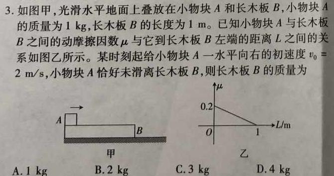 [今日更新]河北省2024年中考猜题卷（二）.物理试卷答案