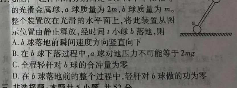 [今日更新]高三总复习 2024届名师原创模拟(十二)12.物理试卷答案