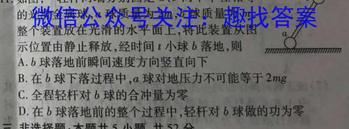 2023-2024学年度高二开年联考(2月)物理试卷答案