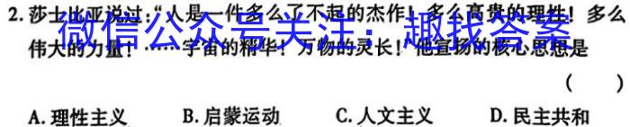 2024届智慧上进 名校学术联盟·考前冲刺·精品预测卷(一)1政治1