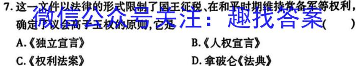 江西省2024届重点中学协作体高三第二次联考历史试卷