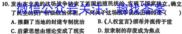 安徽省六安市轻工中学2024年九年级下册第一阶段定时训练历史试卷答案