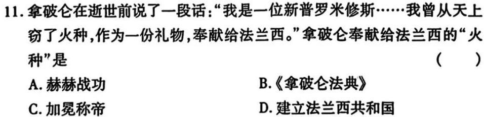 [今日更新]陕西省2024年九年级教学素养摸底测评5LR历史试卷答案