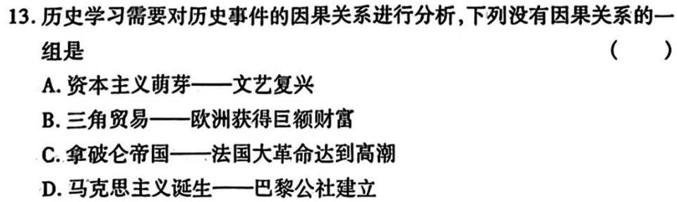 陕西省2024年普通高中学业水平合格性考试模拟试题(六)6思想政治部分