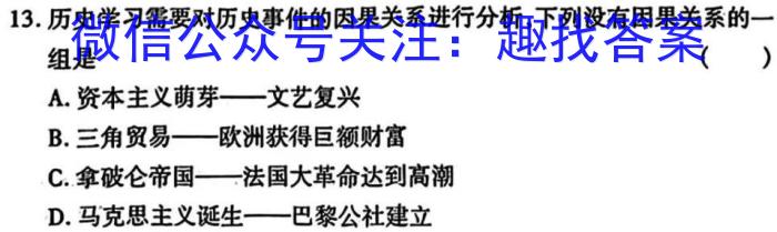 [石家庄二模]石家庄市2024年普通高中学校毕业年级教学质量检测(二)历史试卷答案