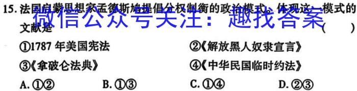 山西2023-2024年度教育发展联盟高一3月份调研测试历史试卷答案